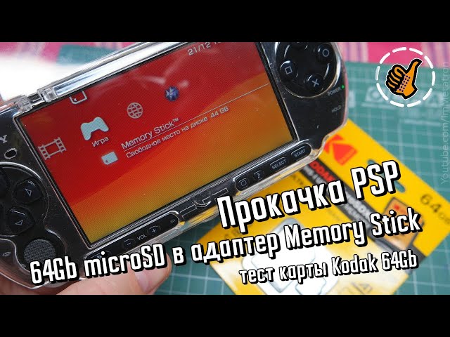 Прокачка памяти PSP - адаптер Micro SD для Memory Stick + тест 64Gb Kodak