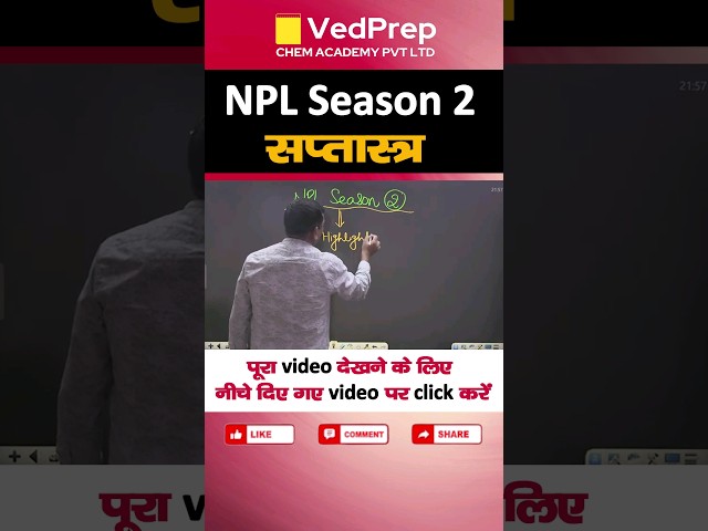 🔥🔥 सप्तास्र | NPL Season 2 | Highlights @VedPrepChemAcademy #vedsir #netpremierleague #csirnetjune