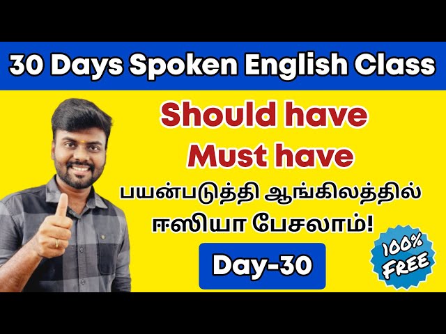 Day 30 | Free Spoken English Class in Tamil | Usage of Should have & Must have | English Grammar |