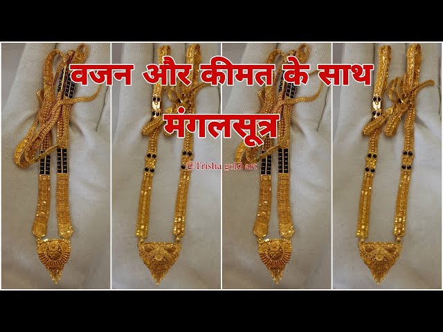 New Long Mangalsutra Designs In Gold With Price || Gold Mangalsutra Design