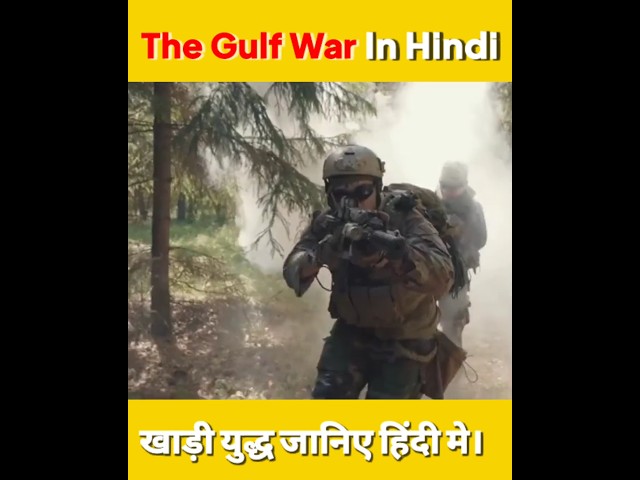 The Gulf War in Hindi | Iraq - Kuwait युद्ध | खाड़ी युद्ध | #shorts