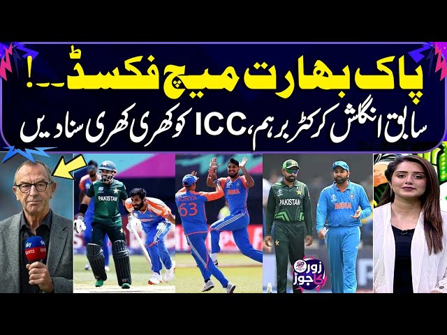 India Pakistan Matches ‘Fixed’ In ICC Tournaments | David Lloyd Become Angry  | T20 World Cup 2024