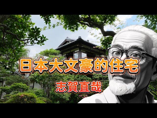 Hidden Spots in Nara: Tour the Historic Home of Novelist Shiga Naoya | Off-the-Beaten-Path Sites