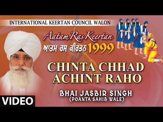 CHINTA CHHAD ACHINT RAHO | BHAI JASBIR SINGH (POANTA SAHIB WALE)