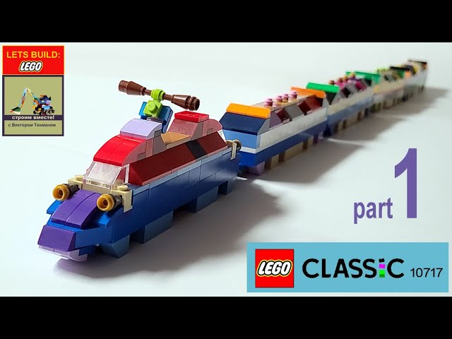 How to build LEGO 10717: 2020 Amtrak Train / part 1