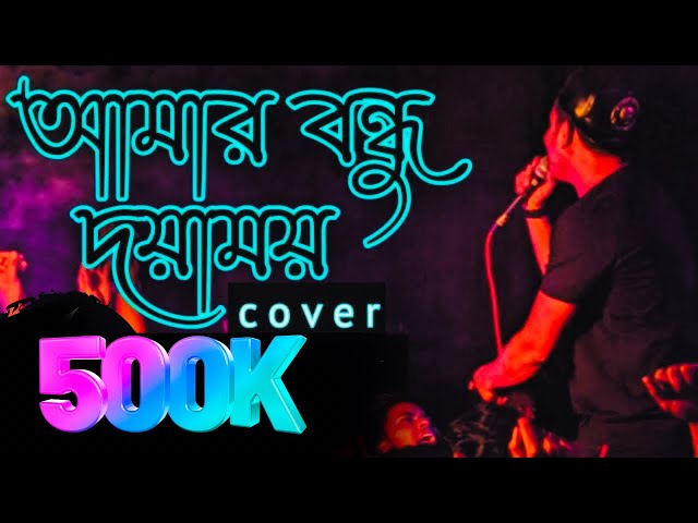 Bondhu Doyamoy | cover | Safwan Sabbir