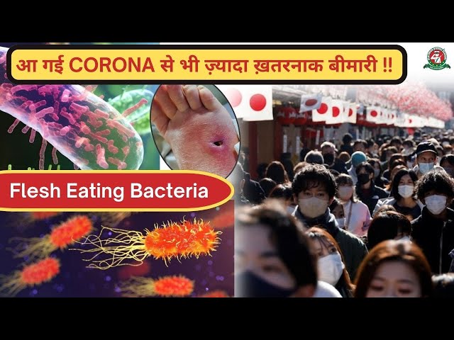 क्या है Flesh Eating Bacteria? Most Important Current Affairs for NDA-2 2024 and SSB Interview