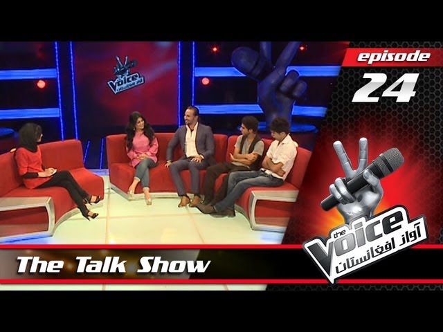The Voice of Afghanistan Episode 24 (Talk Show)