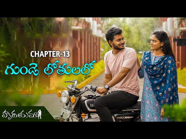 Hrudayama Episode - 13 | Gunde Lothulalo | Latest Telugu Web Series | Team Aha Kalyanam | Aadhan