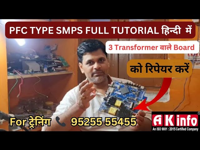 PFC Power Supply Full Tutorial हिन्दी में ✅️ PFC Smps को रिपेयर करें.PFC smps in Led Smart TV Repair
