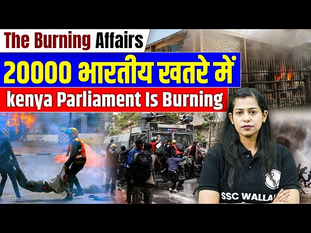 Kenya Protests : Kenya Parliament In On Fire | 2000 भारतीय खतरे में  | Burning Affairs By Krati Mam