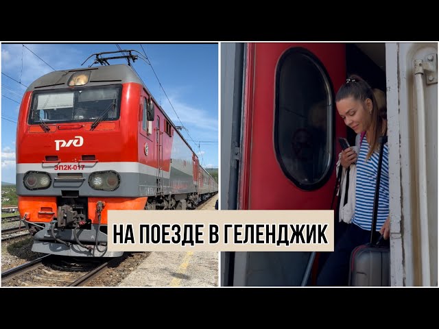 На море на поезде ( плацкарт). Поезд Челябинск - Новороссийск.