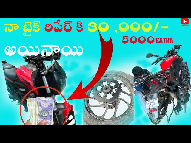 నా Bike రిపేర్ కి 30 ,000 అయినాయి 5000Extra | Telugu MotoVlogs | Telugu | Varun Moters at vijayawada