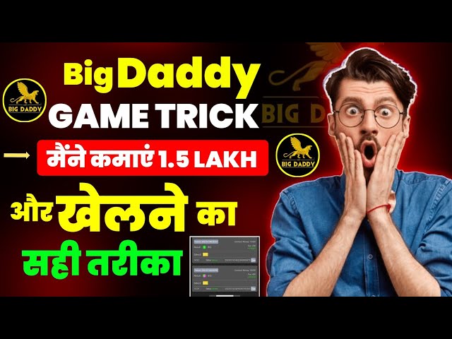 Big Daddy game tricks / Big daddy game / Big daddy game kaise khele /colour prediction game