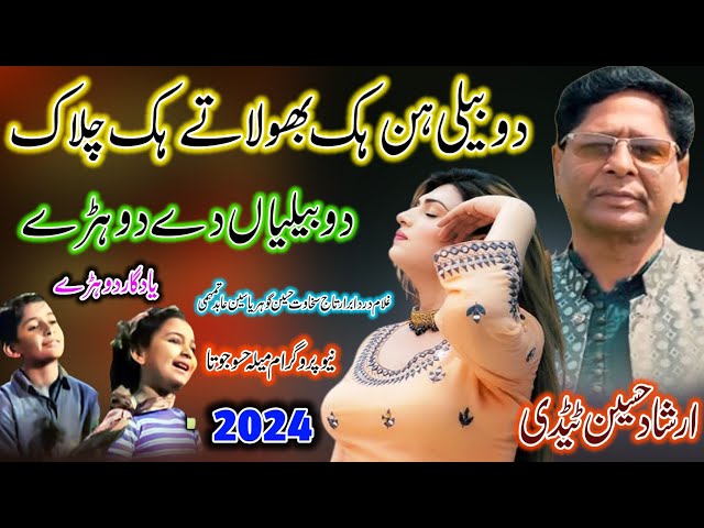 Irshad Hussain Tedi - Punjabi Dohre Mahiye - 2 Beli Hik Bhola Ty Hik Chalak - New Saraiki Song 2024