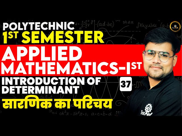 #37 Introduction of Determinant  | Applied Math 1st all India polytechnic | #astechnic
