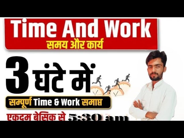 Time And Work | Class 2 | Time And Work Tricks Time And Work For SSC Maths By Narendra sir