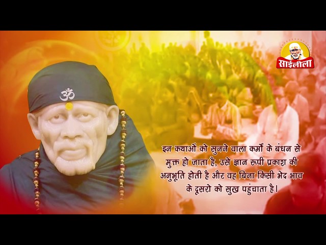 Shri. Sai Satcharitra Chapter- 2 !! Om Sai Ram