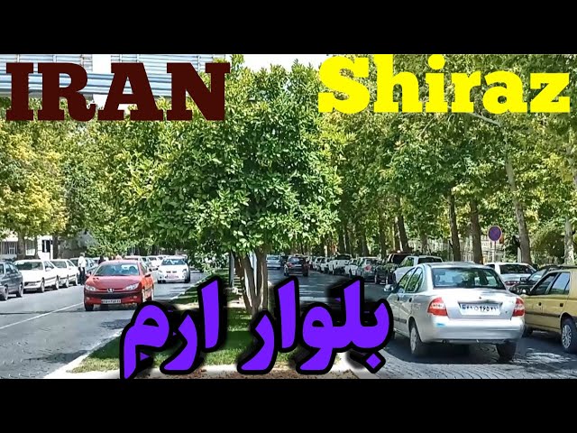 Eram Boulevard, Shiraz, IRAN | خیابان ارم شیراز: سرسبز،‌ زیبا و گران قیمت