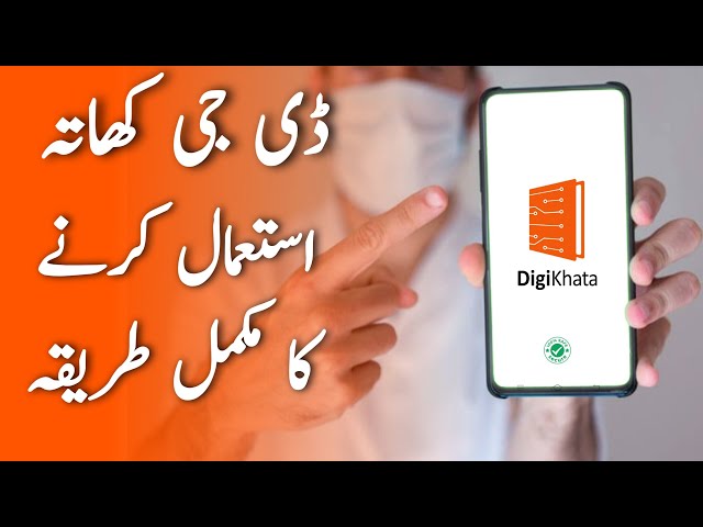 how to use digikhata App in Urdu | Digikhata ko use kaise karen | Digikhata app use? @sajid ali tv