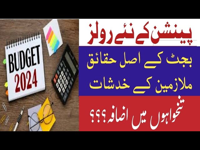 Federal Budget 2024-25 Pakistan | latest News Pakistan | Geo Shabir