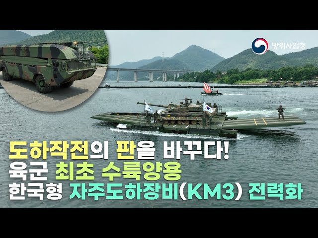 (최초공개) 드디어 실제 배치된 "한국형 자주도하장비" 훈련 모습!