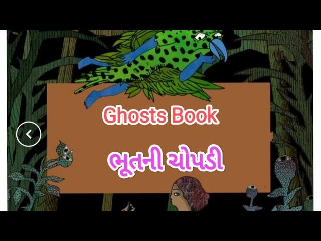 GUJARATI STORIES - ભૂતની ચોપડી GHOSTS BOOK | SHORT STORIES TO LEARN AND IMPROVE