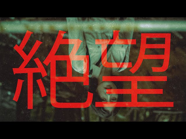 絶望 | DESPAIR ! --- Prelude Concept Trailer