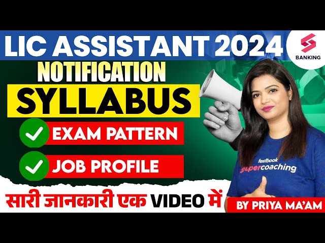 LIC Assistant Notification 2024 Kab Tak aayega ? | Syllabus, Salary, Exam Pattern, | Priya Ma'am