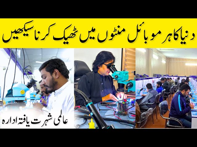 Best mobile repairing course in Lahore Pakistan | mobile repairing training center in Pakistan