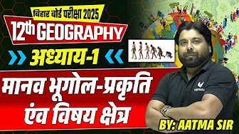 Class 12th भूगोल (Geography) | Bihar Board 2025 | BSEB Intermediate