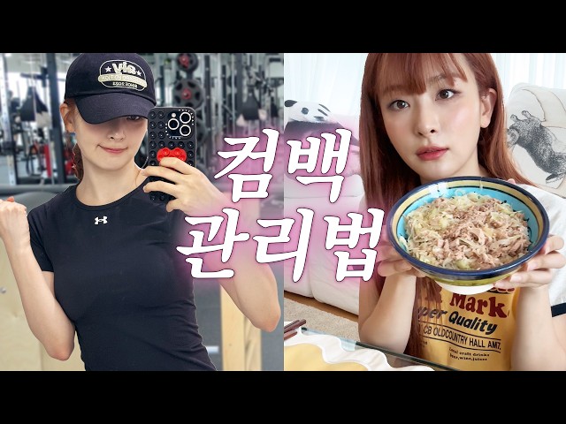Workout..Diet..Staying Fit…And Red Velvet Comeback🪐💫How to Stay Fit before Comeback