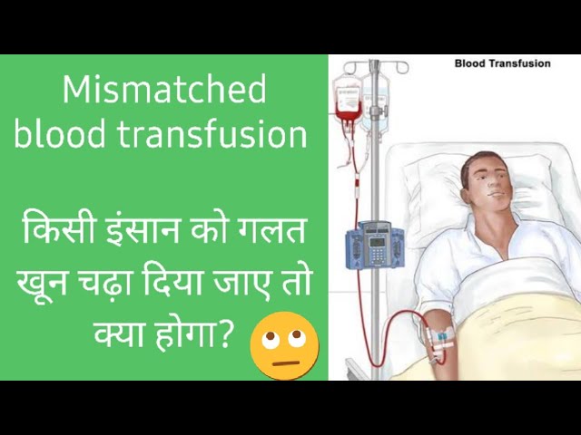 MISMATCHED BLOOD TRANSFUSION (hindi)