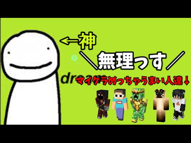 【Minecraft】【翻訳動画】【Manhunt】最強プレイヤー「Dream」がえぐかった...。
