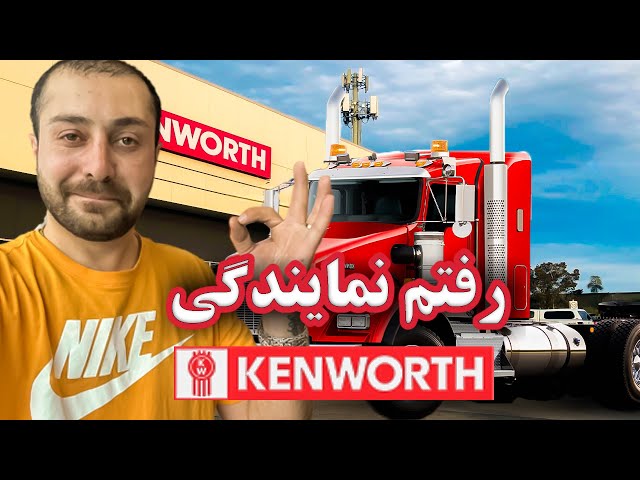 کامیون محشر کنورث  ۲۰۲۴ !! | Kenworth special edition 2024