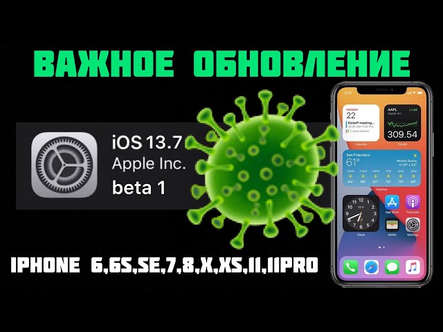 ОБЗОР iOS 13.7 бета 1 иос 13.7 бета 1 айос 13.7 бета 1 - iApple Expert