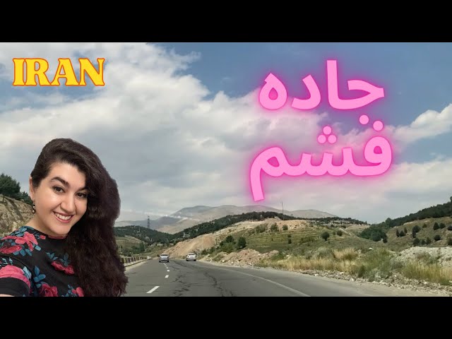 IRAN2024,Tehran🌾Fasham’s winding road is very beautiful and green road