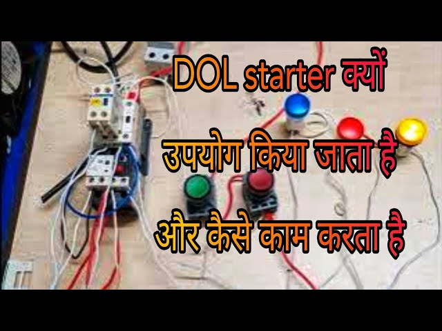 Why use dol starter?dol Starter Kyu use krte hai?dol starter wiring connection #dolstarter