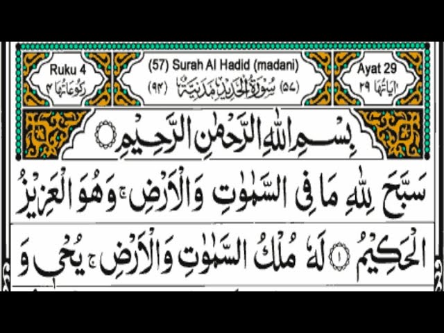 Surah 057 Al-Hadid recited by Mishary Rashid Alafasy