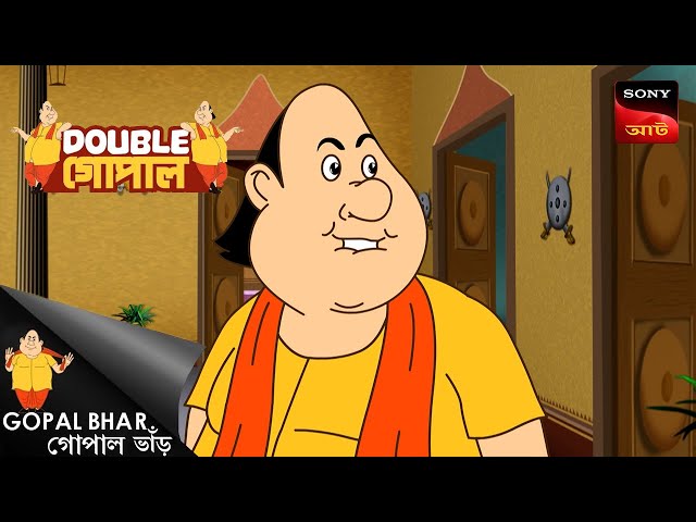 গোপাল ক্ষুধার্ত | Gopal Bhar ( Bengali ) | Double Gopal | Full Episode