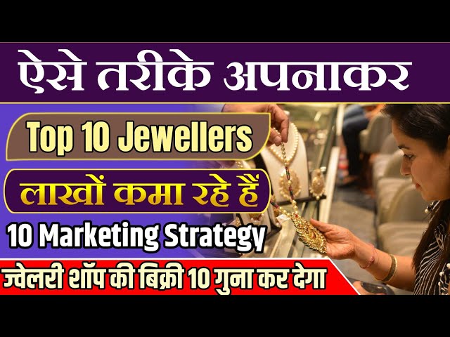 Jewellery Business Kaise Kare | Jewellery Business Marketing Strategy | Grow Your Gold Business