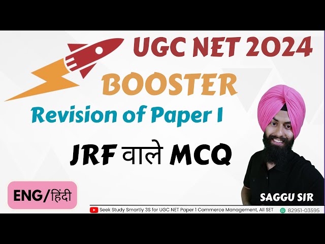 BOOSTER MCQ on Paper 1 // Paper 1 के FREE Super MCQ // JRF वाले MCQ  // UGC NET JULY 2024