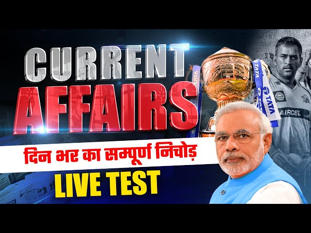 Weekly Current Affairs | Current Affairs Today | Current Affairs For SSC CHSL/CGL/CPO/MTS