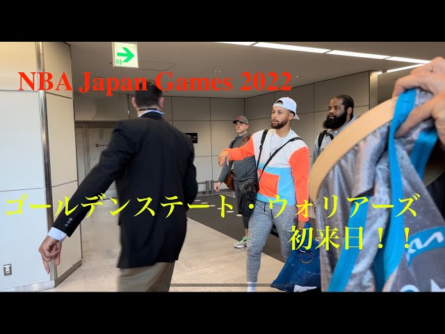 [4K] NBA ジャパンゲーム 2022 来日 Golden State Warriors arrive in Tokyo 前編 - NBA Japan Games 2022