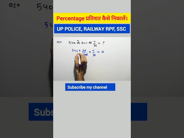 percentage प्रतिशत कैसे निकालें | percentage Questions trick #up_police #mathstricks #shorts