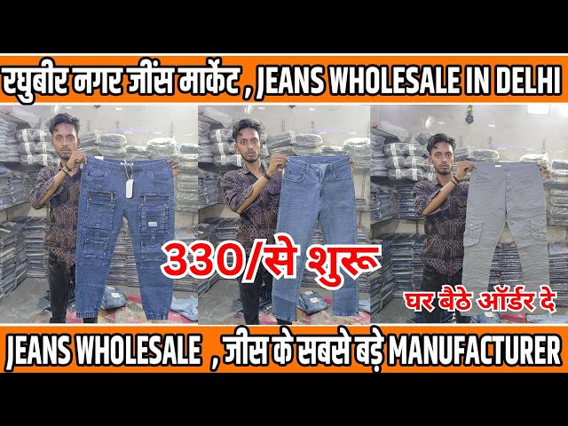 Branded Jeans wholesale market in delhi | Delhi Jeans Wholesale Market | Raghubir Nagar Jeans Market