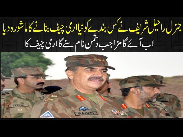 who will be the next army chief of pakistan | General Qamar Javed Bajwa Retirement | Raheel Sharif