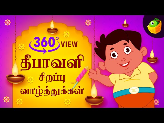 Deepavali 360 Special View wishes | தீபாவளி நல்வாழ்த்துக்கள் | Magicbox Tamil Stories #YTFamFest