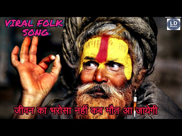 Jeevan ka Bharosa Nahi | जीवन का भरोसा नहीं | Folk Song | Vijay Soni | LD Music