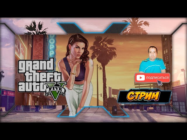 🔴 🅻🅸🆅🅴 🔴 Grand Theft Auto V ► SMOTRARage - Network Redux — моды, графика, и оптимизация для GTA 5 RP